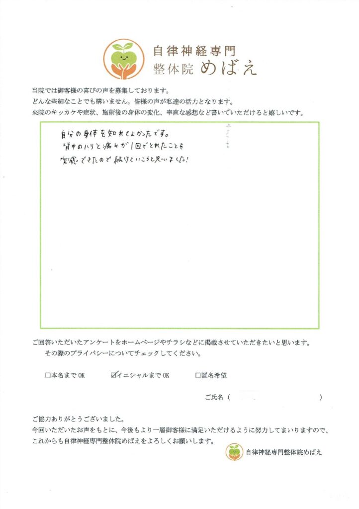 アンケート用紙