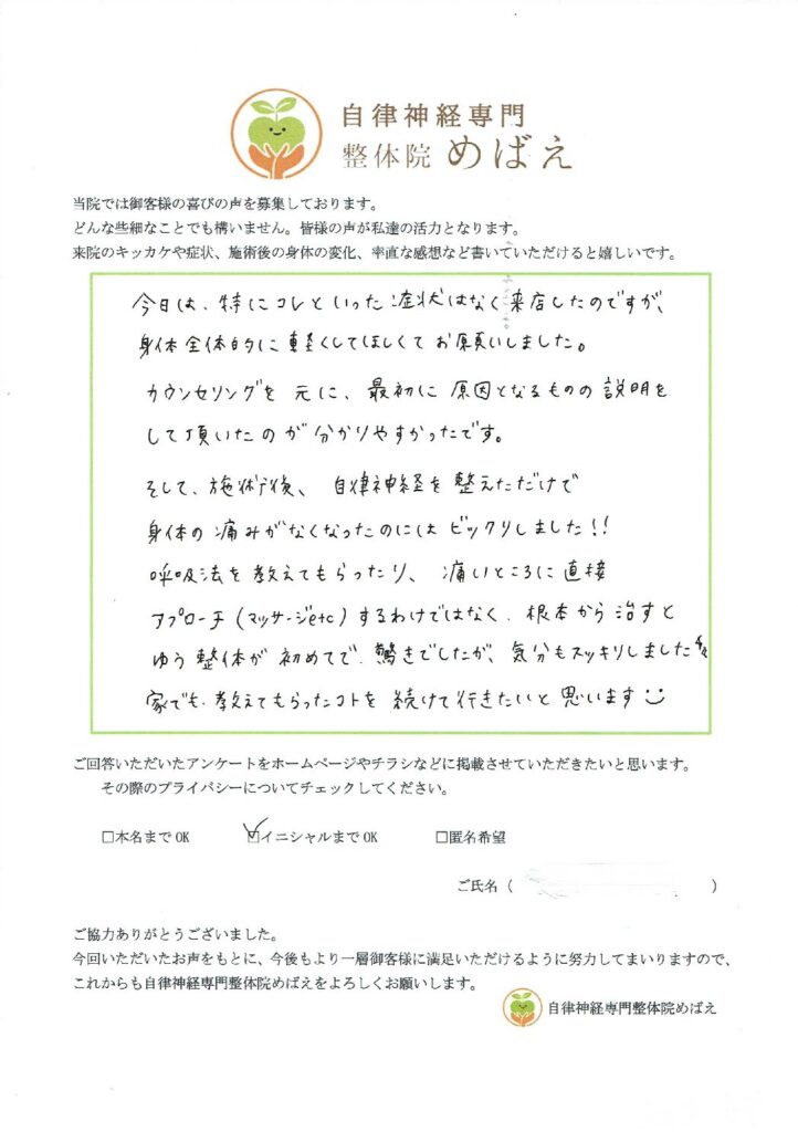 アンケート用紙