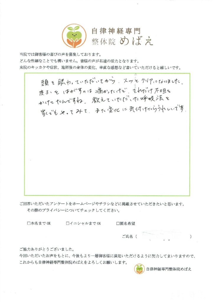 アンケート用紙