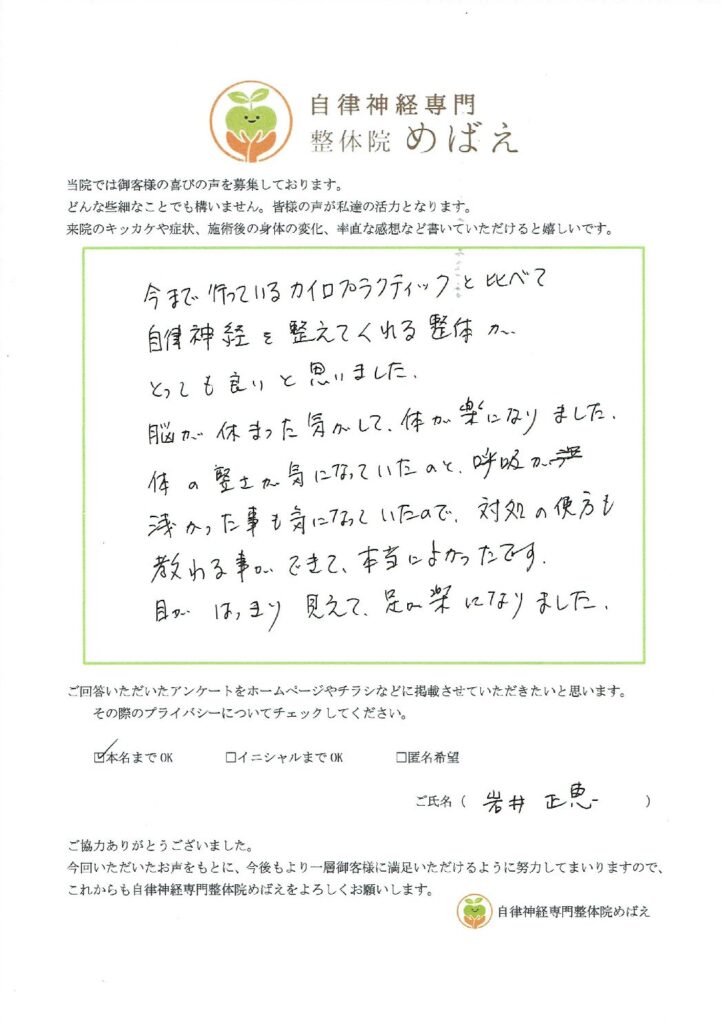 アンケート用紙