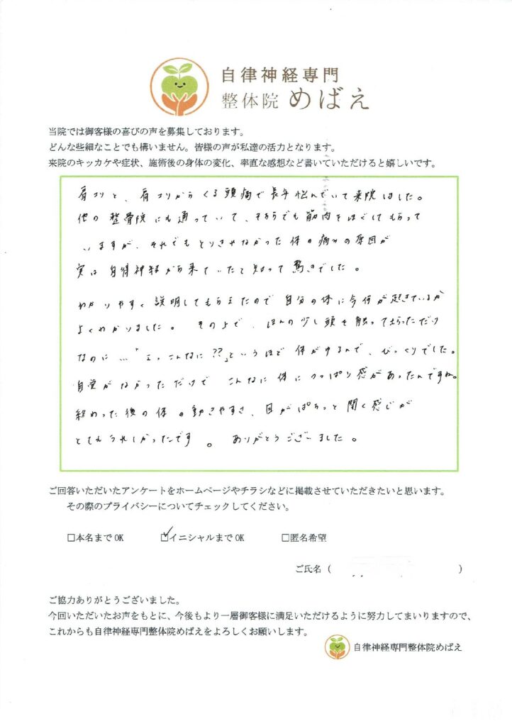 アンケート用紙