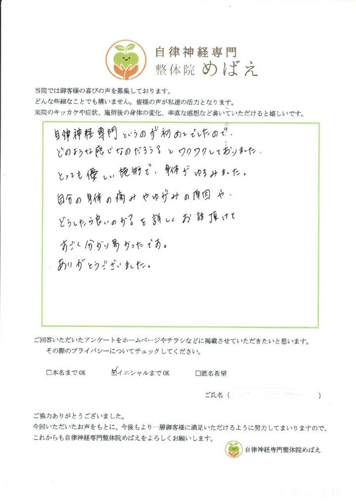 アンケート用紙