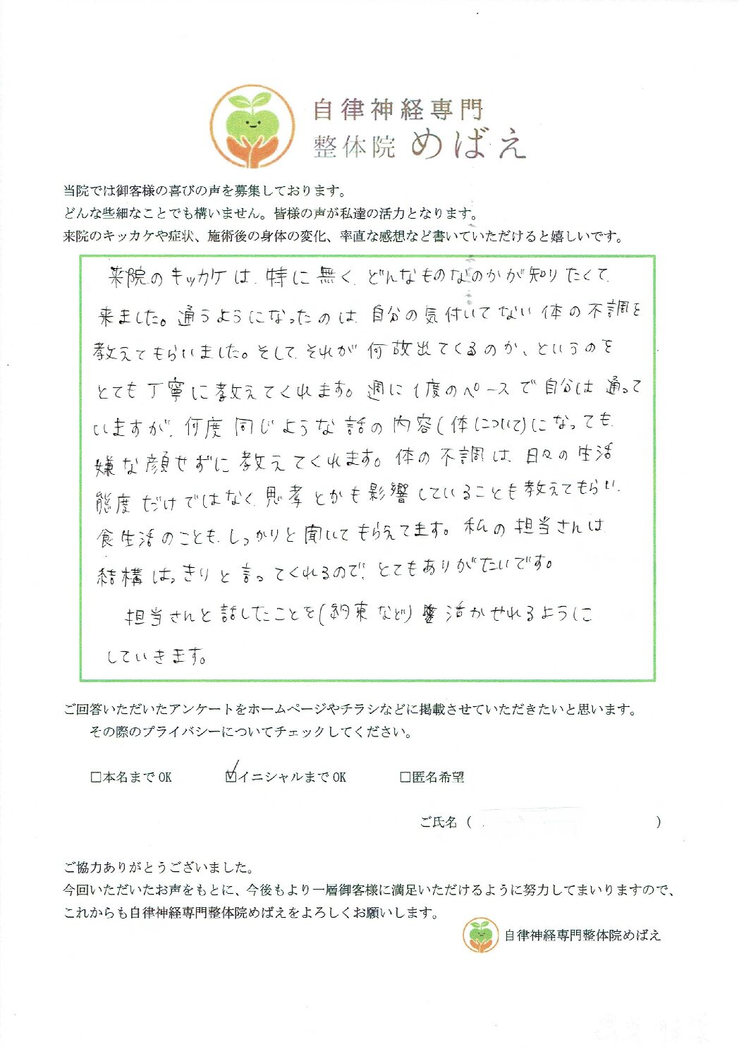 アンケート用紙