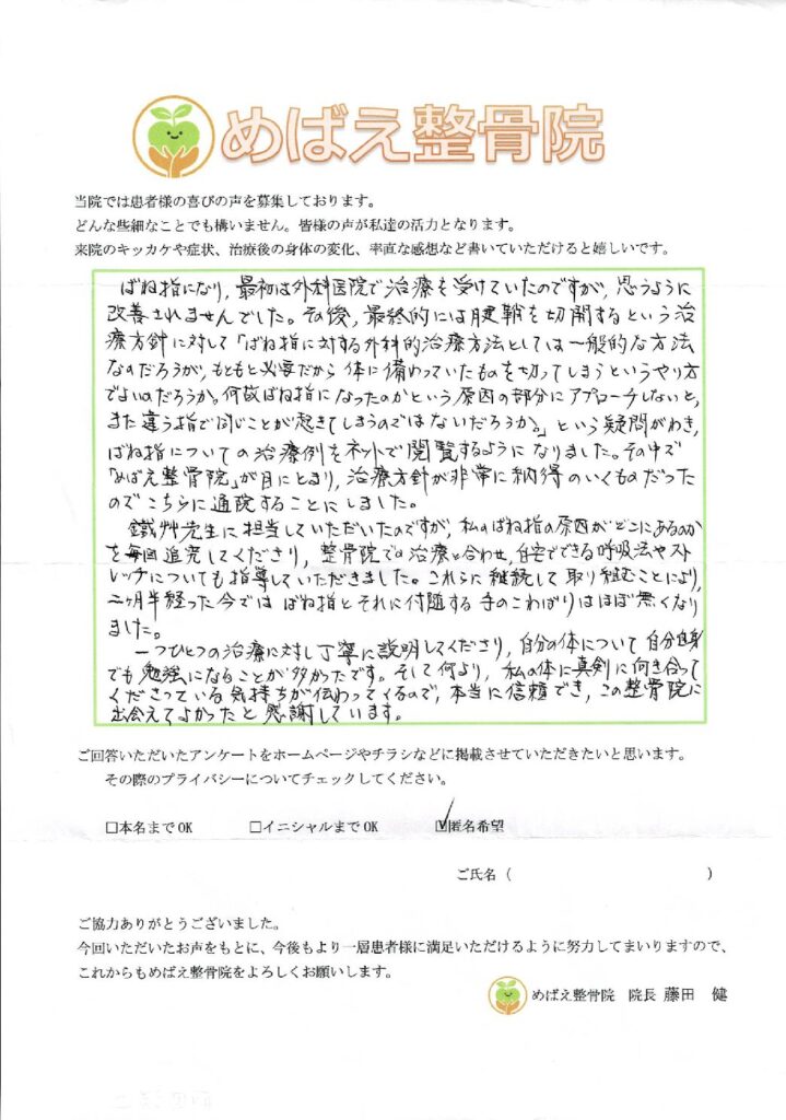 アンケート用紙