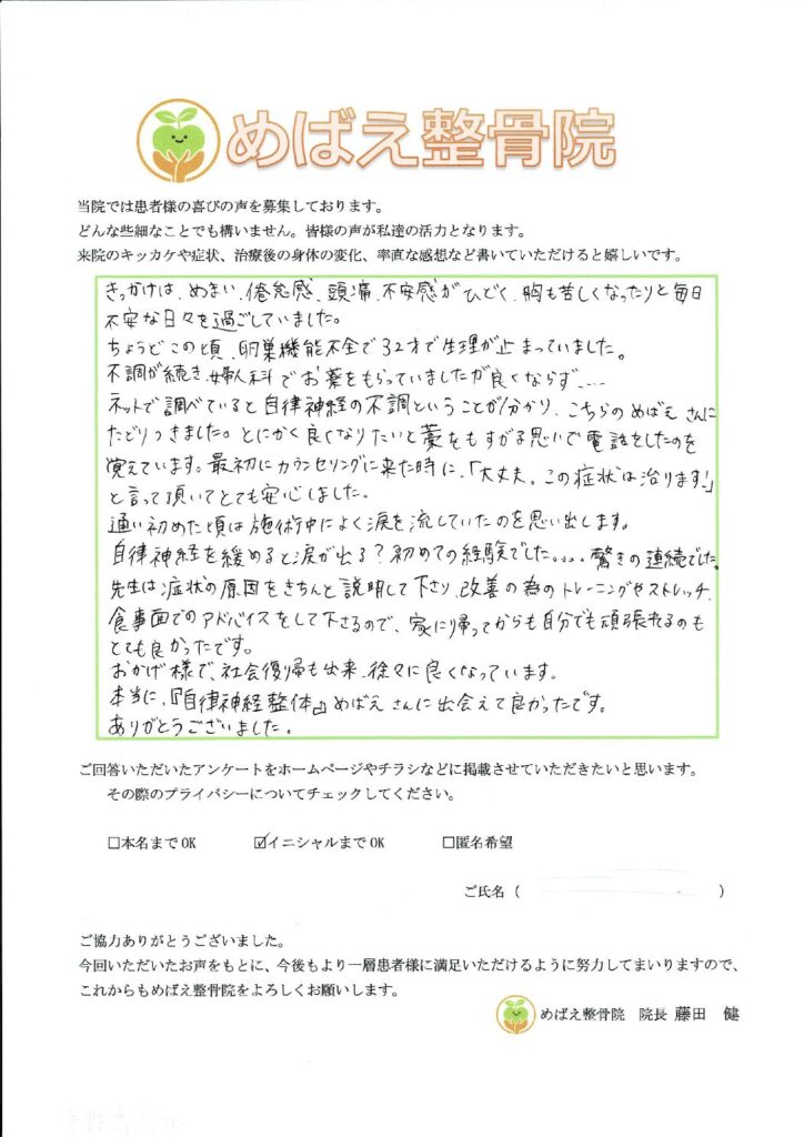 アンケート用紙