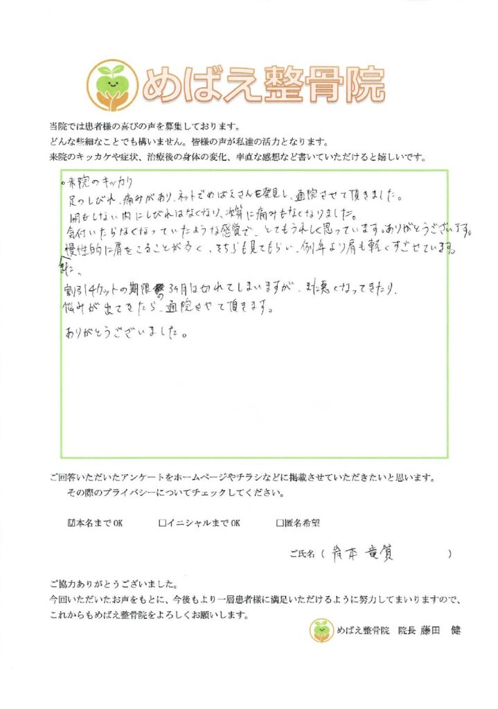 アンケート用紙