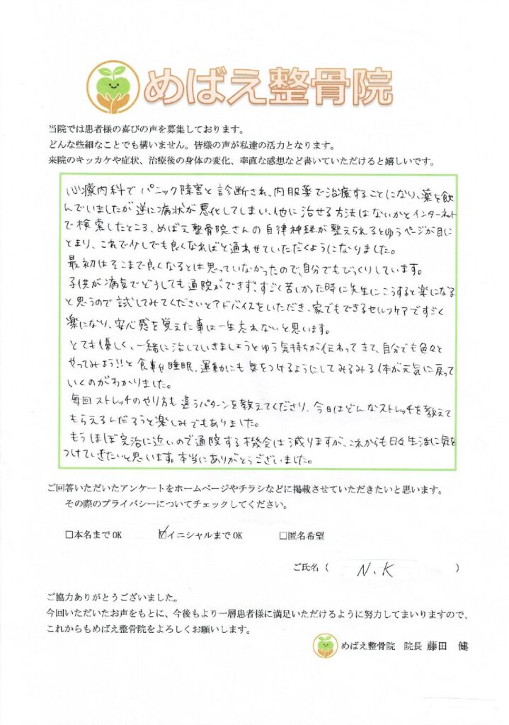 アンケート用紙