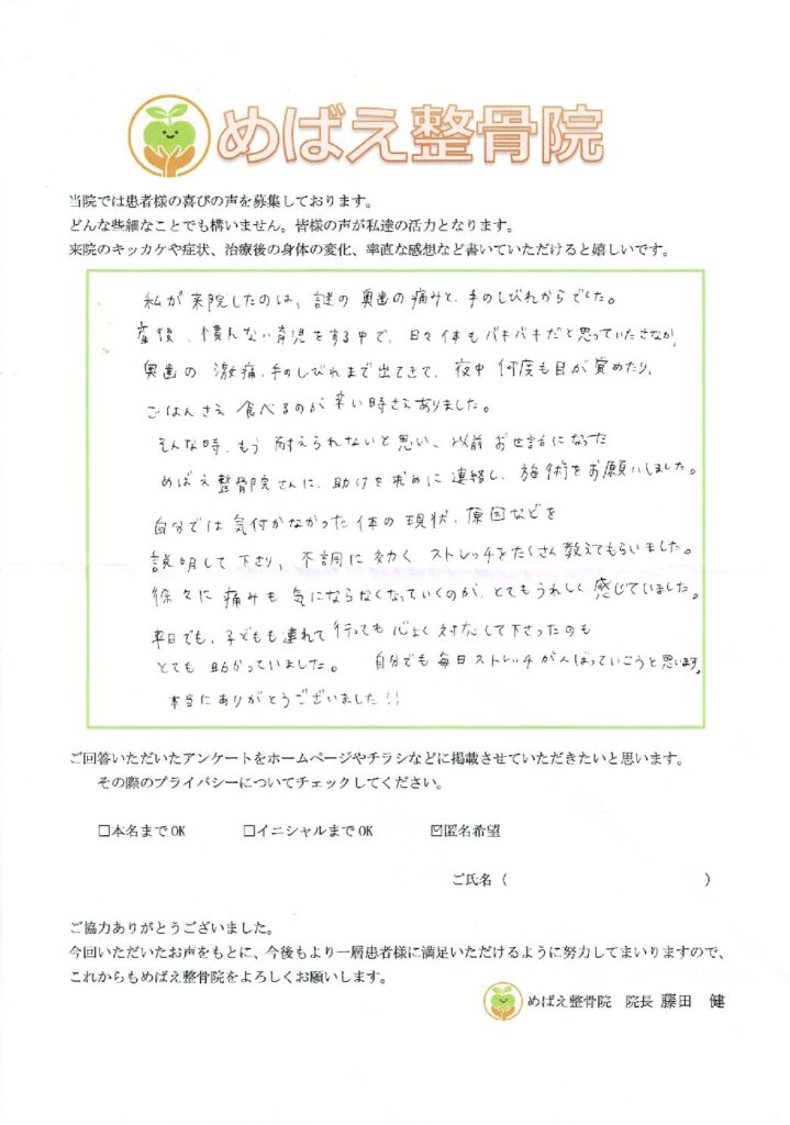 アンケート用紙