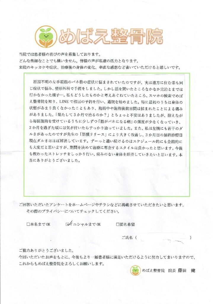 アンケート用紙