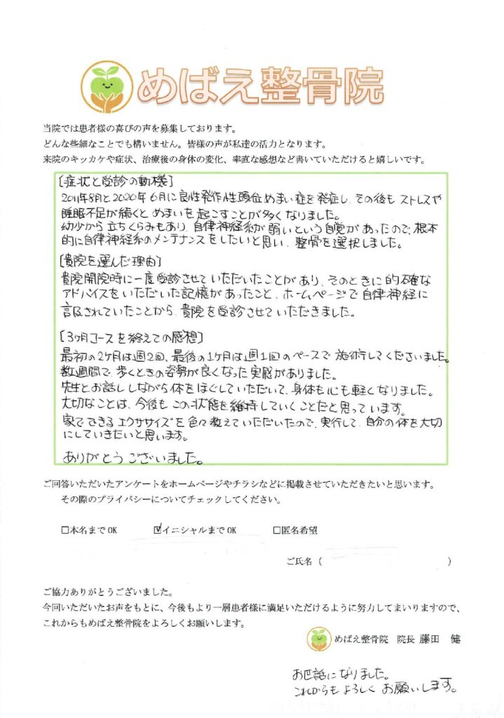 アンケート用紙