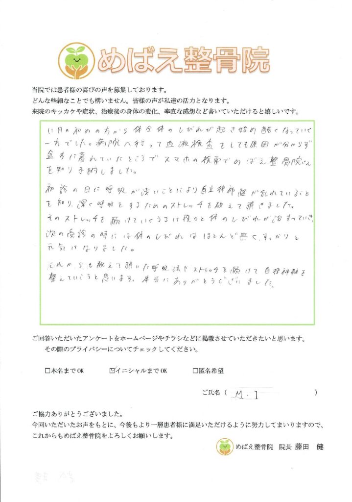 アンケート用紙