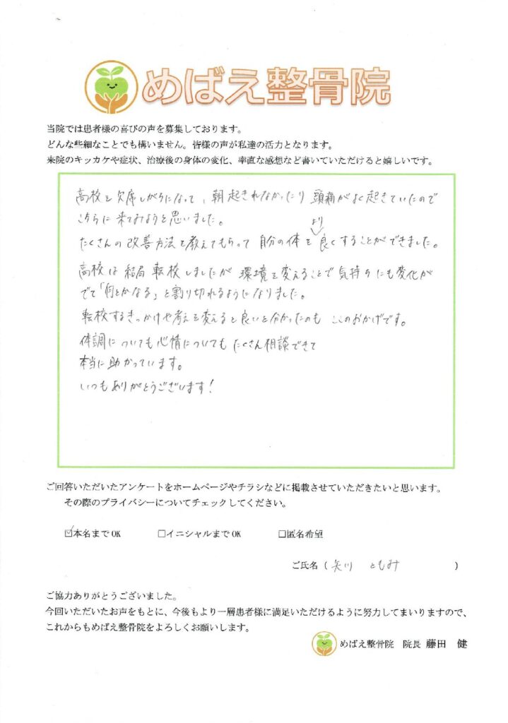 アンケート用紙