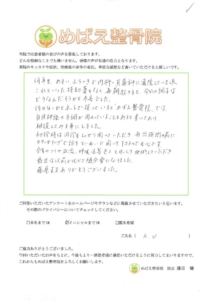 アンケート用紙