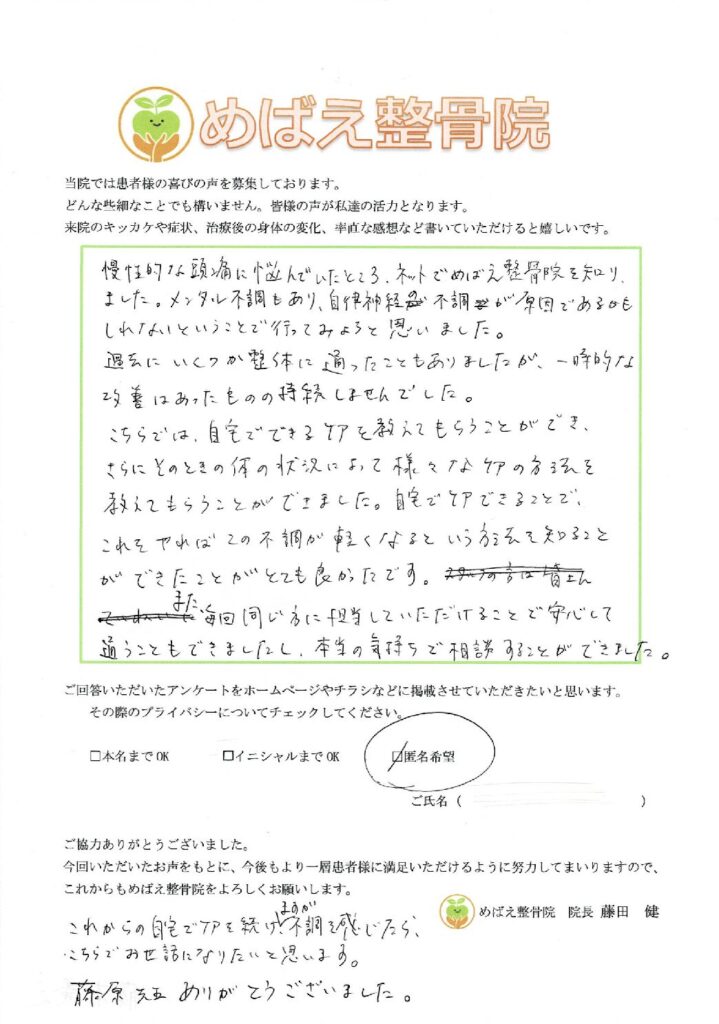 アンケート用紙