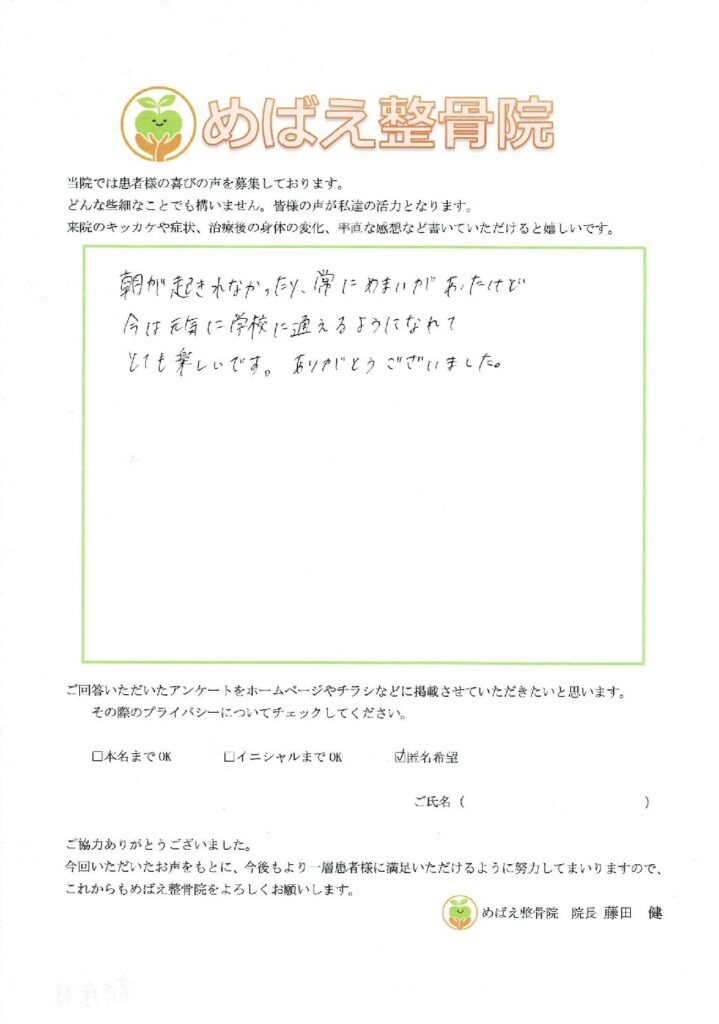 アンケート用紙