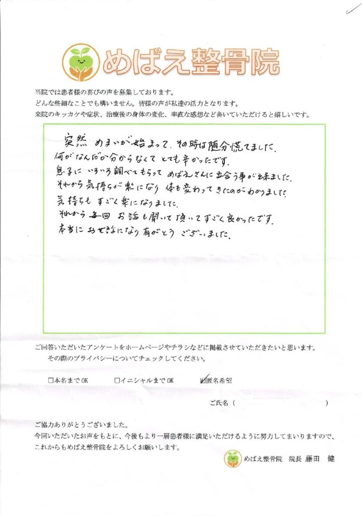 アンケート用紙