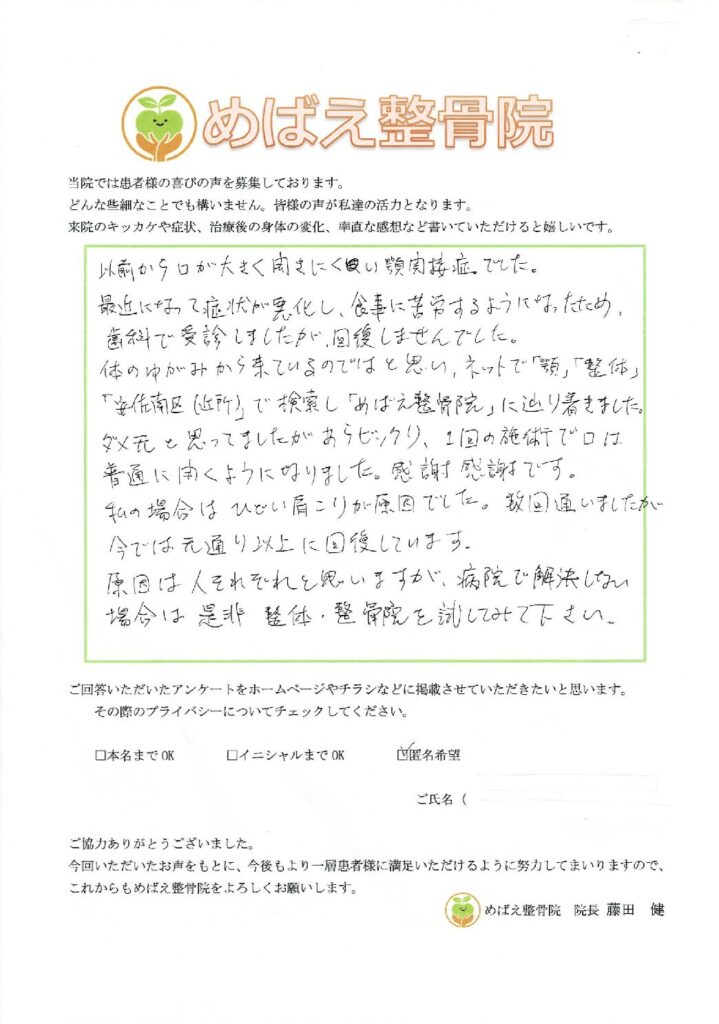 アンケート用紙