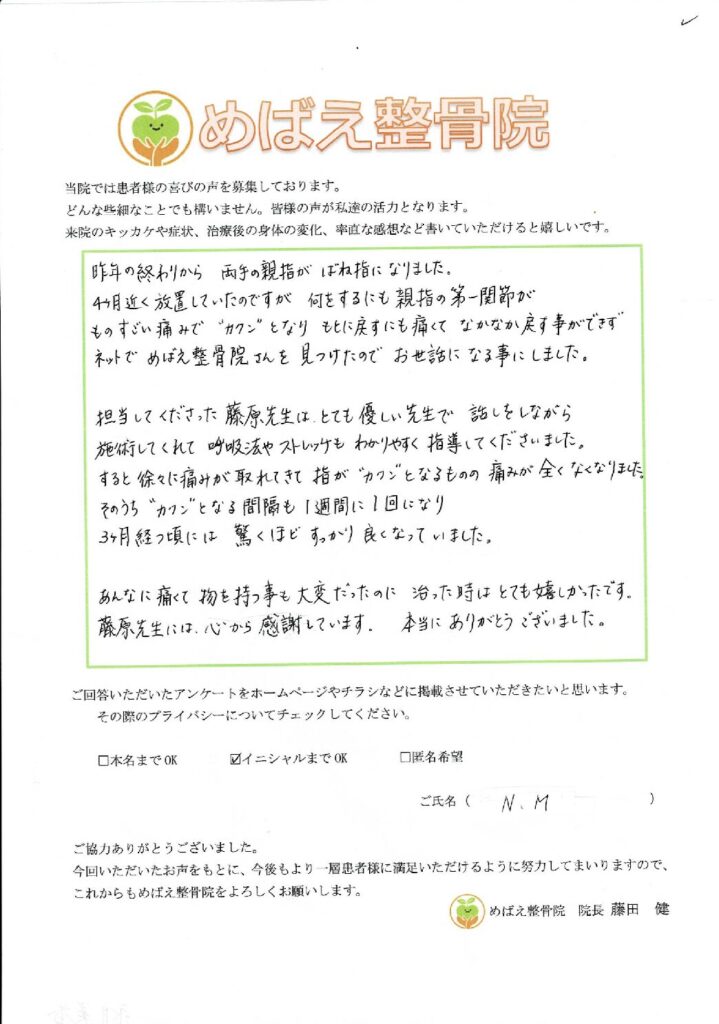 アンケート用紙