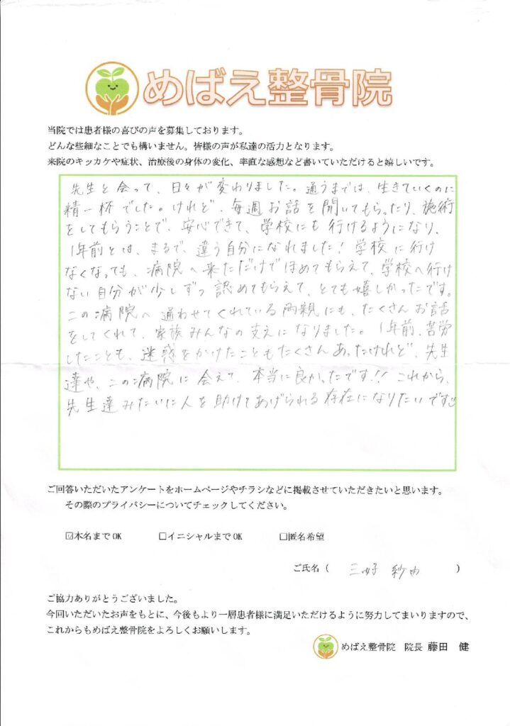 アンケート用紙