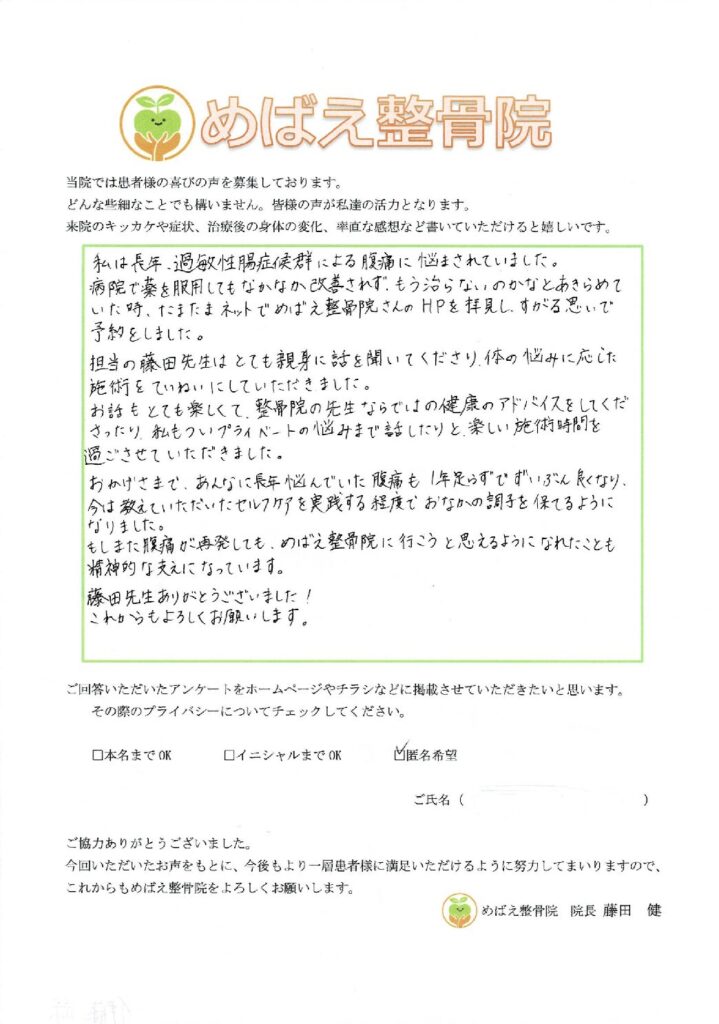 アンケート用紙