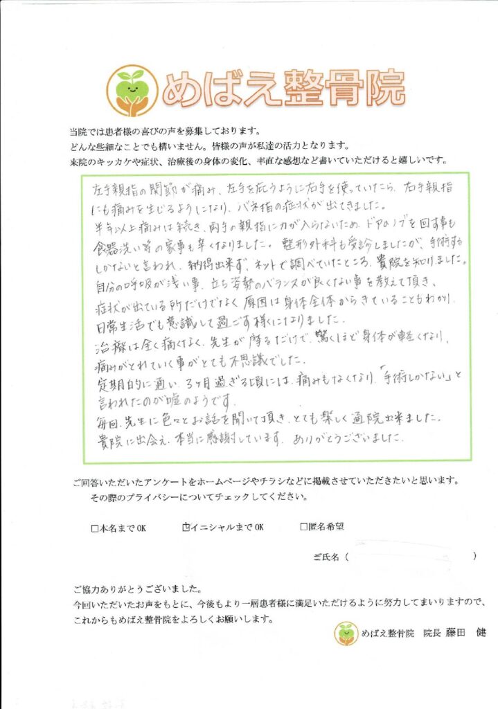 アンケート用紙