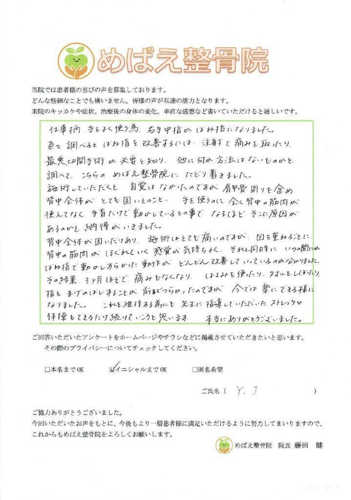 アンケート用紙