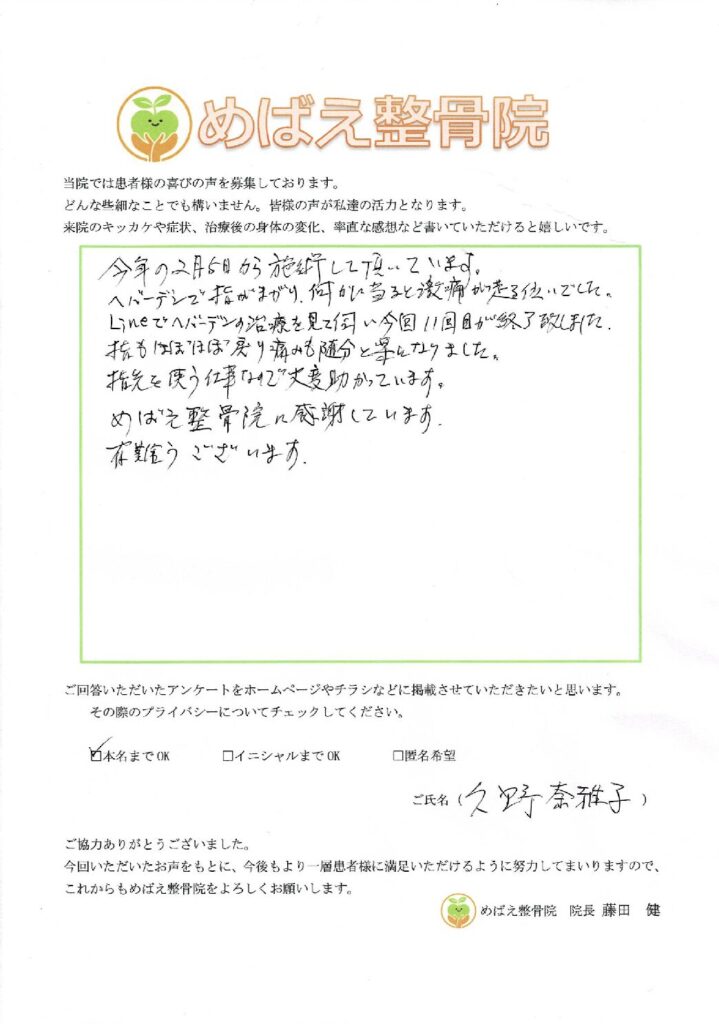 アンケート用紙