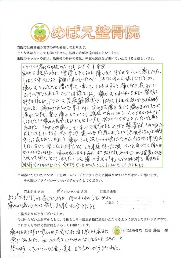 アンケート用紙