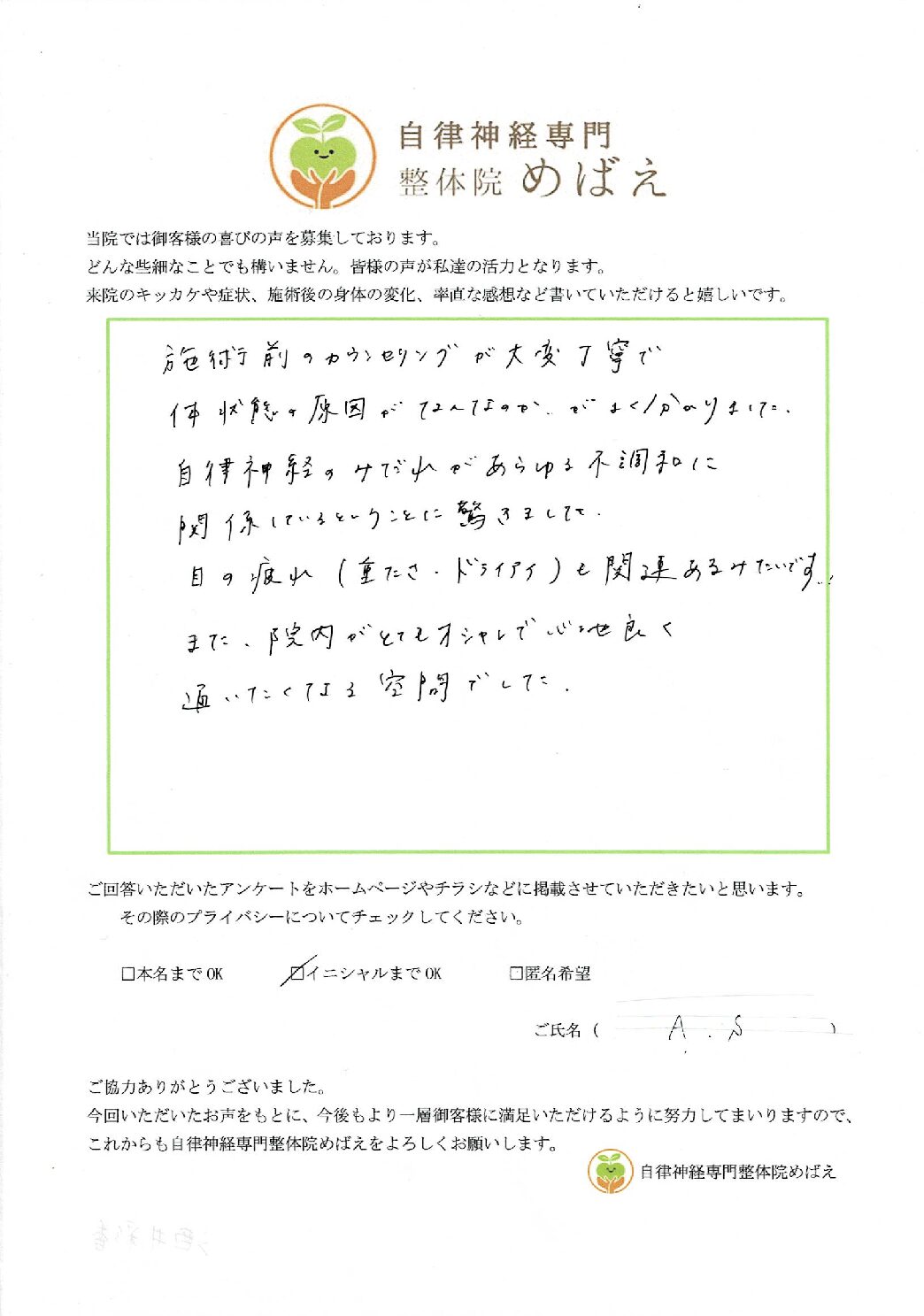アンケート用紙