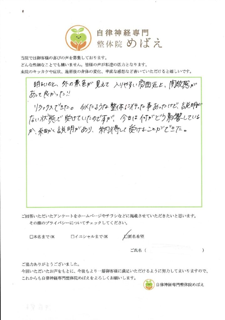 アンケート用紙