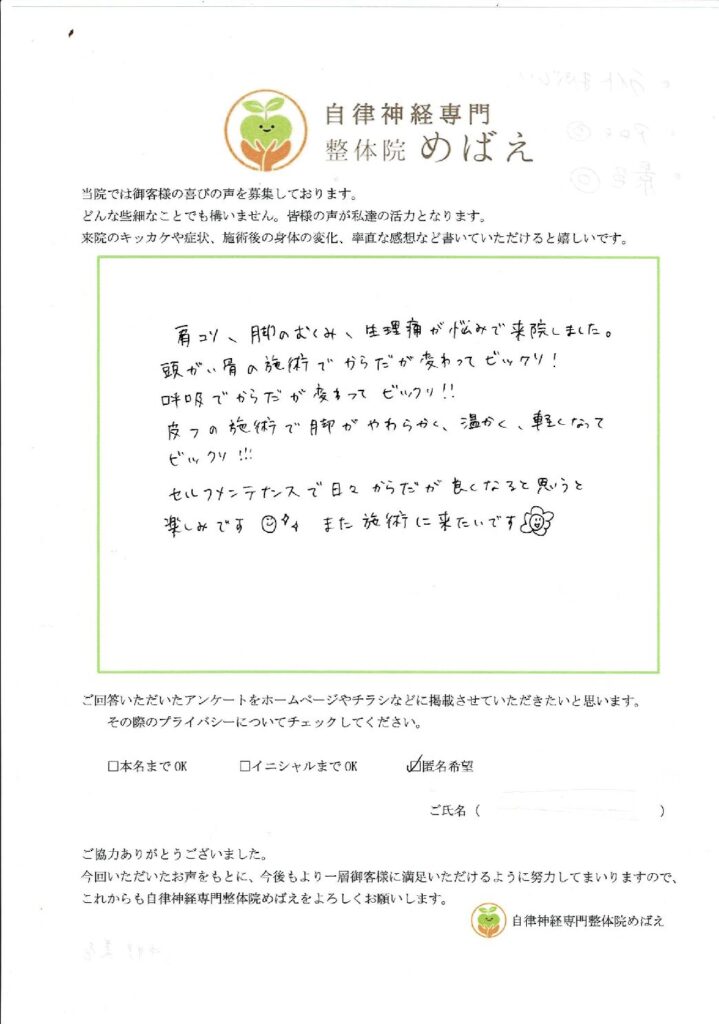 アンケート用紙