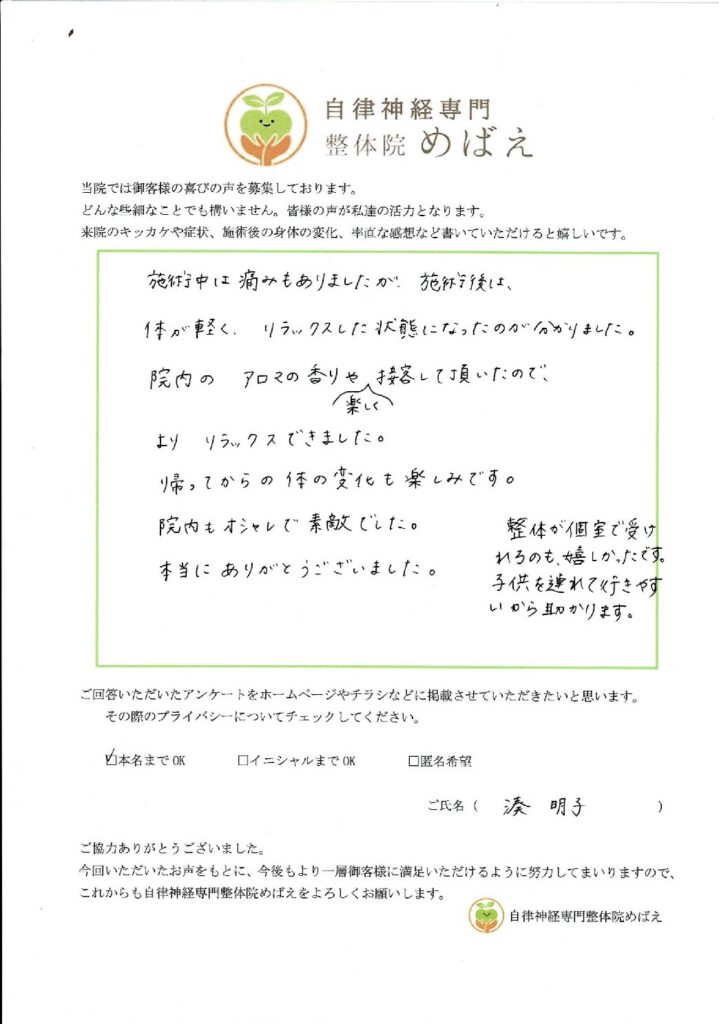 アンケート用紙