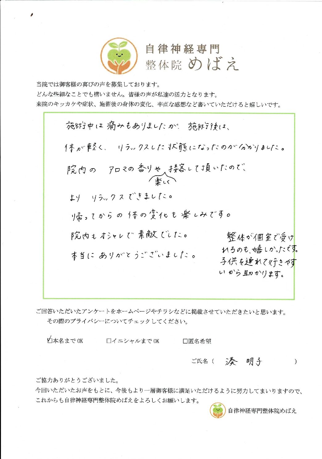 アンケート用紙