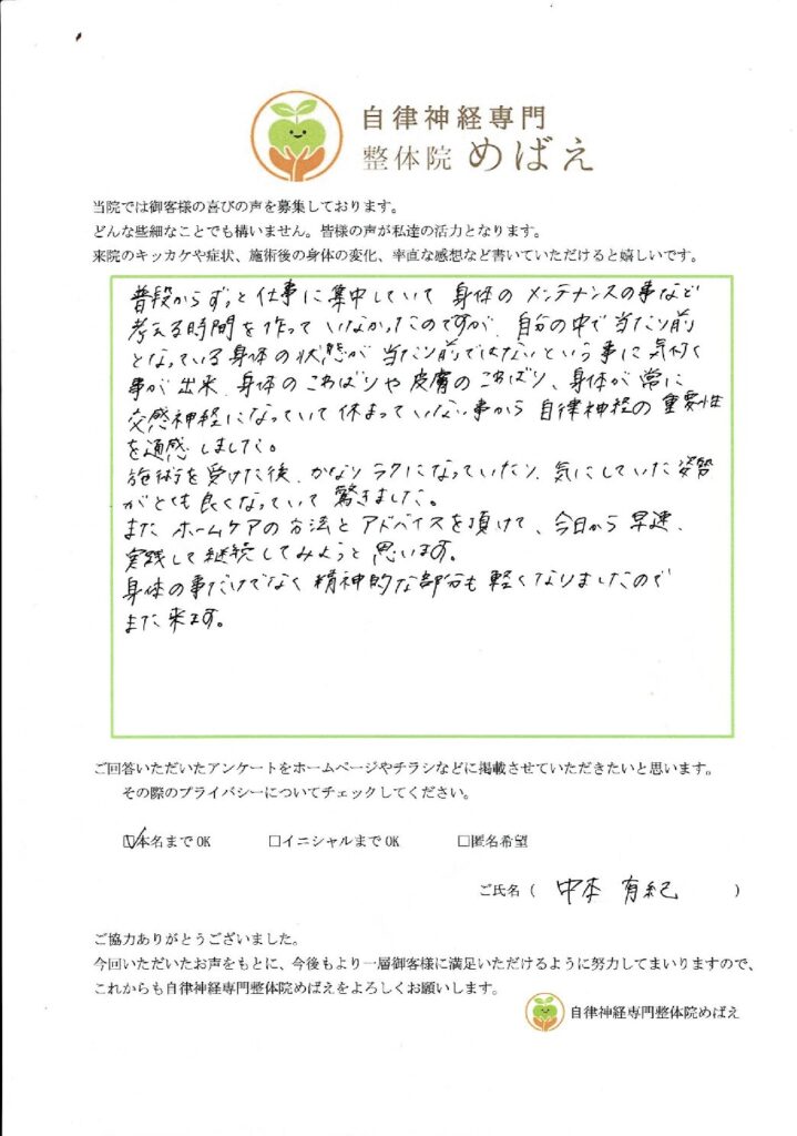 アンケート用紙