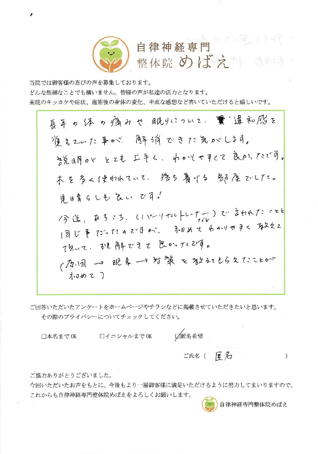 アンケート用紙