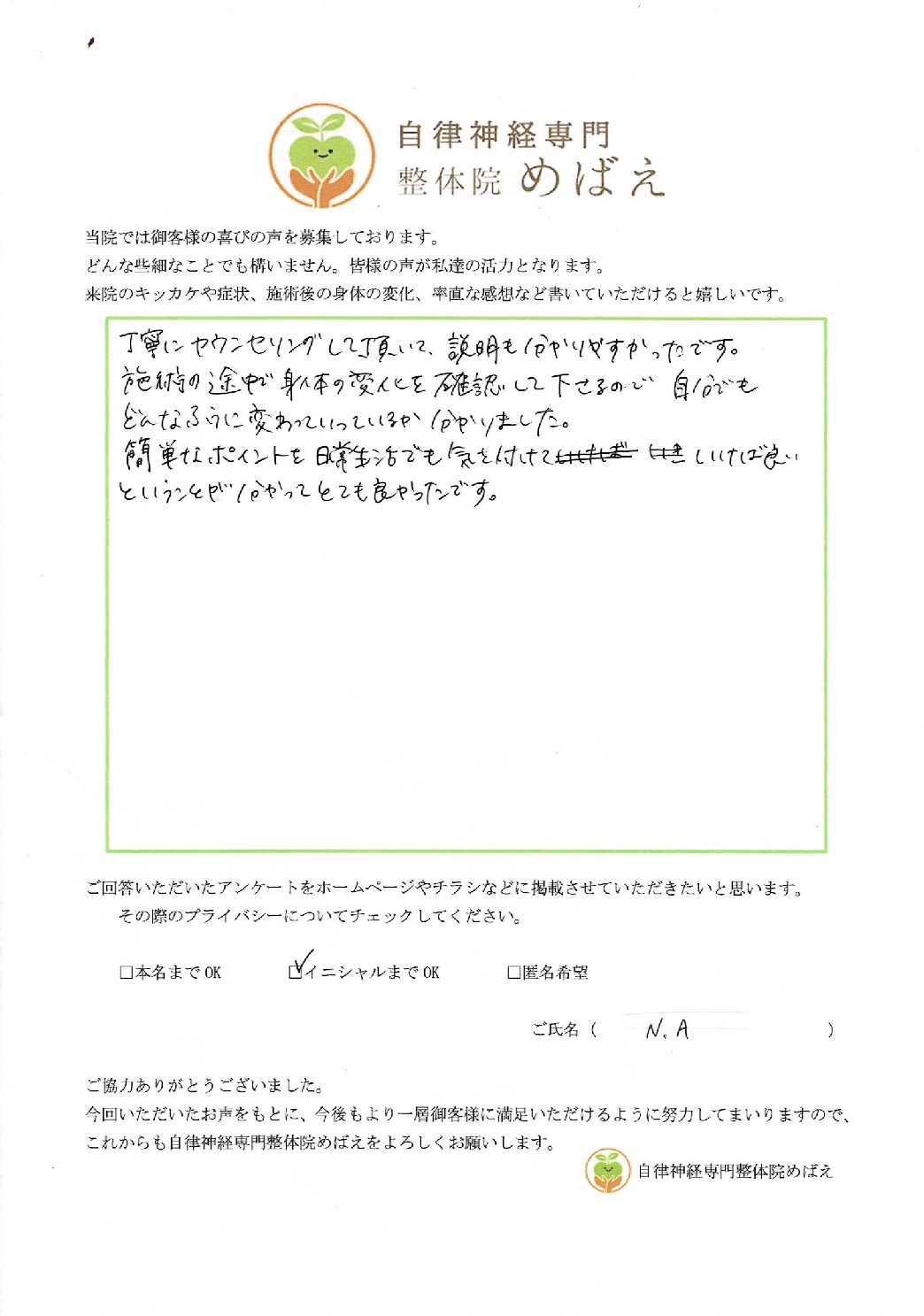 アンケート用紙