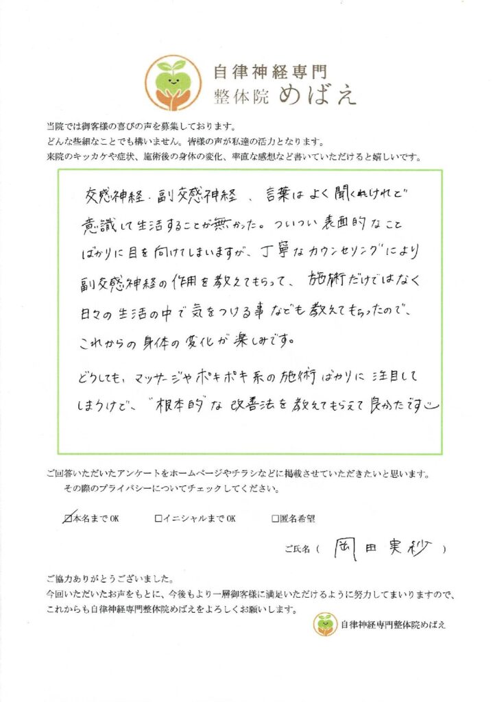 アンケート用紙