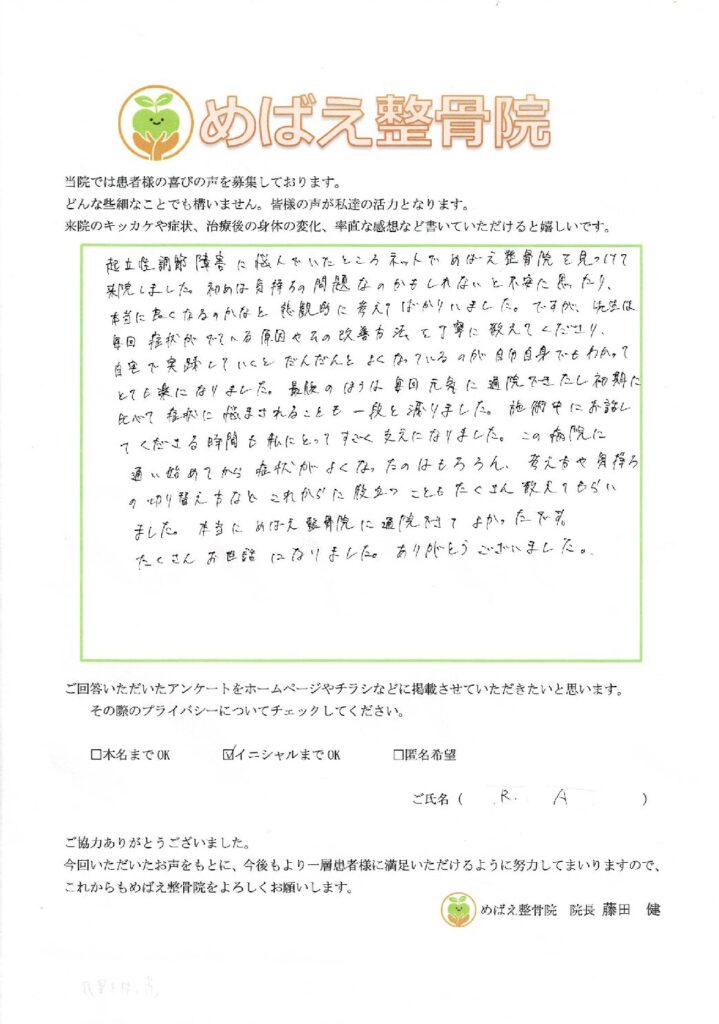 アンケート用紙