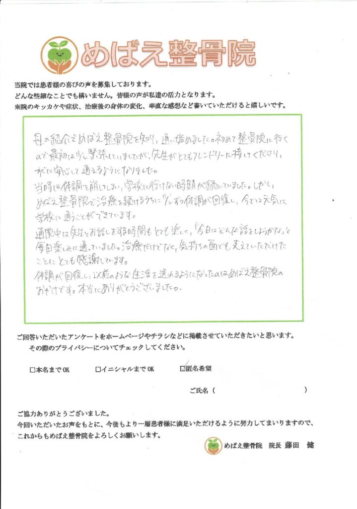 アンケート用紙